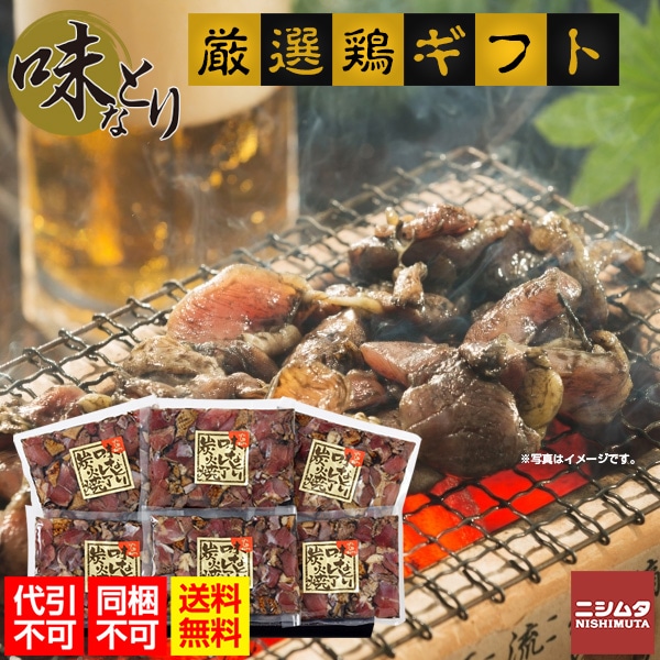 同梱・代引き不可 送料無料 国産 炭火焼き 味付け鶏肉 味なとりレア 炭火焼 NA-206 お歳暮 お中元 地鶏 焼鳥 焼き鳥 やきとり 冷凍 おつまみ 炭火焼鳥 鶏肉