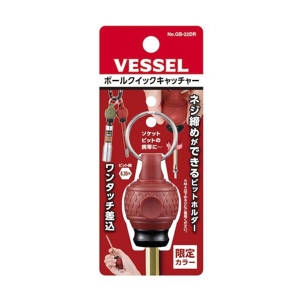 【アウトレット】 数量限定　ベッセル　VESSEL　ボールクイックキャッチャー　限定カラー　赤　QB-22DR