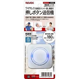 リーベックス 増設用業務用 押ボタン送信機消し機能 XP10E