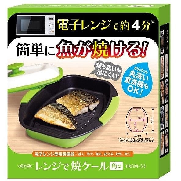 トプラン レンジで焼ケール 角型 電子レンジ調理器 TKSM-33 | 電子