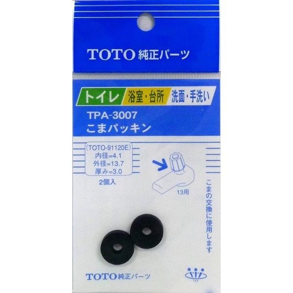 【ネコポス対応】タスクスリー  TOTO純正パーツ  パッキン TPA-3007