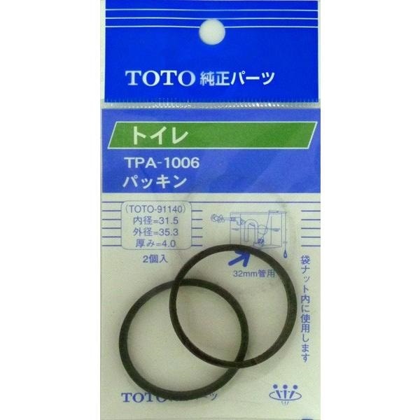 【ネコポス対応】タスクスリー  TOTO純正パーツ  パッキン TPA-1006