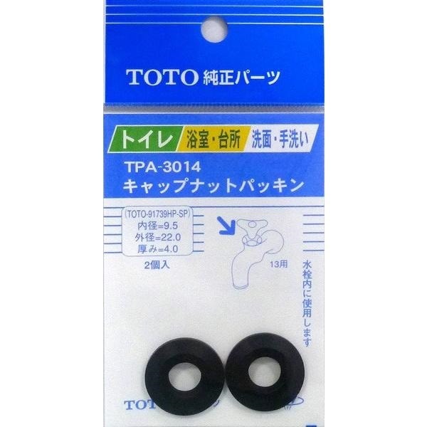 【ネコポス対応】タスクスリー  TOTO純正パーツ  パッキン TPA-3014