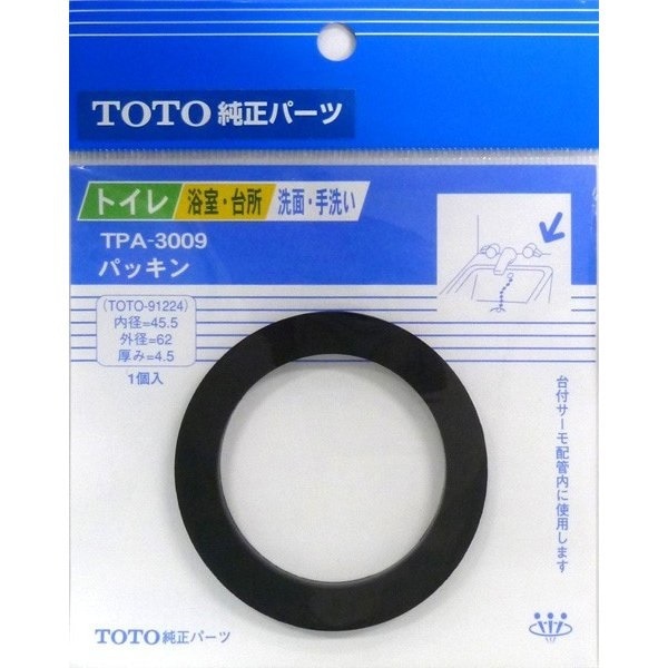 【ネコポス対応】TOTO  パッキン TPA-3009