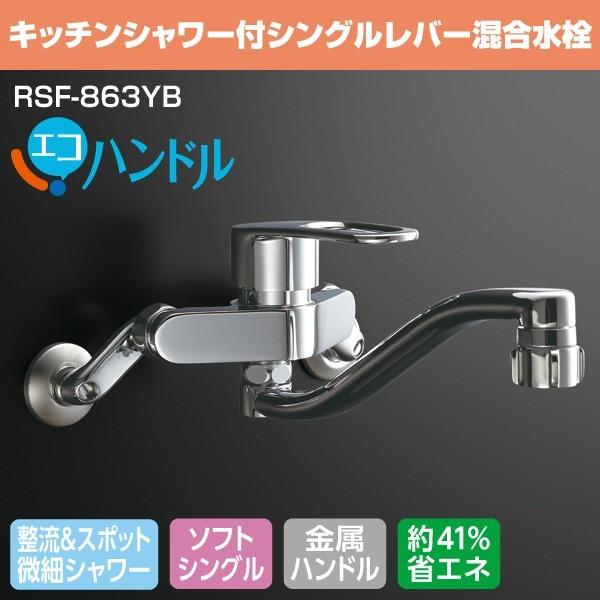 p*e様 LIXIL RSF-863YB壁付シングル　新品 LIXIL（リクシル）INAX 壁付シングルレバー混合栓 RSF