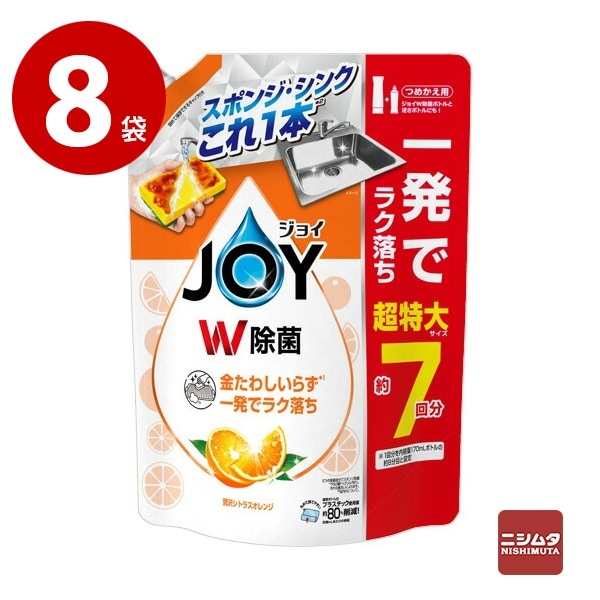 P&G JOY ジョイ W除菌 贅沢シトラスオレンジの香り 詰め替え用 超特大 930ml×8袋 食器用洗剤【送料無料】【ｍ特】