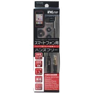 多摩電子工業 スマートフォン用ステレオ巻き取りハンズフリー iPhone T6116iBK