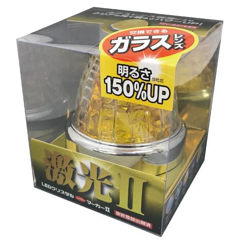 日本ボデーパーツ工業  LSL-211Y JB激光II LEDクリスタルハイパワーマーカー2 クリアー/イエロー
