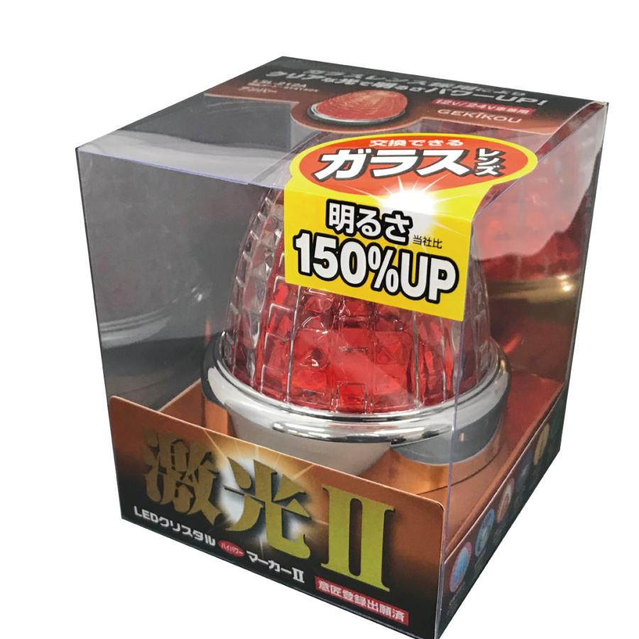 日本ボデーパーツ工業  LSL-212A JB激光II LEDクリスタルハイパワーマーカー2 クリアー/アンバー
