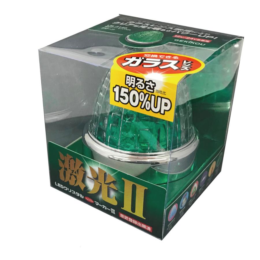 日本ボデーパーツ工業  LSL-214G JB激光II LEDクリスタルハイパワーマーカー2 クリアー/グリーン