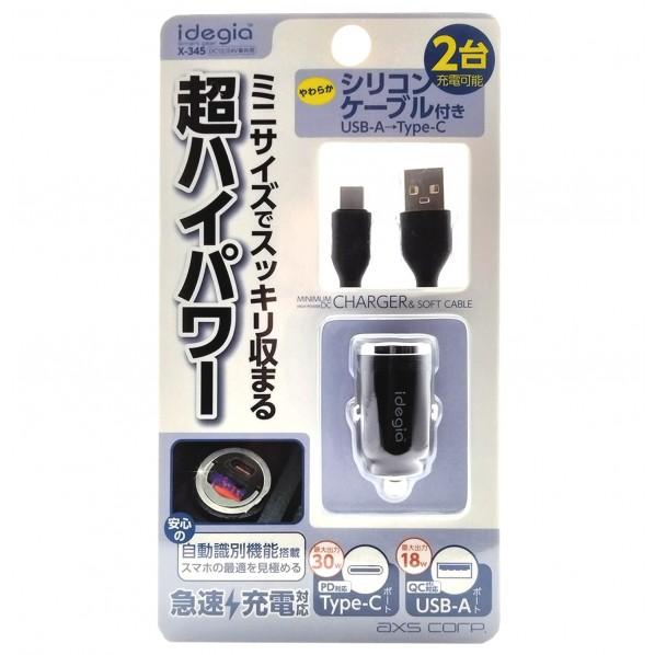 idegia 超極小DCカー充電器PD+QC etcチャージャー +シリコンケーブル
