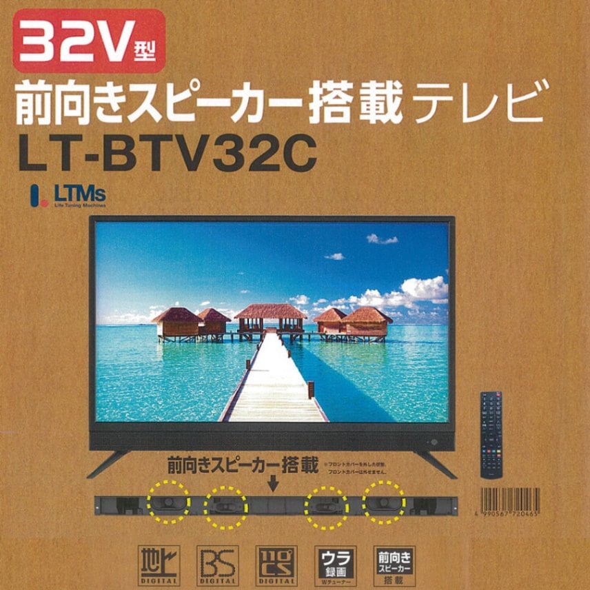 アズマ 32V型 前向き スピーカー搭載 液晶テレビ LT-BTV32C テレビ TV
