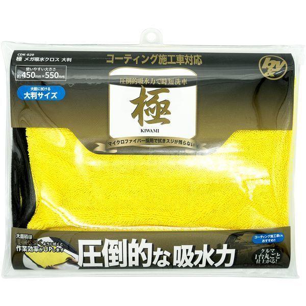 ハンディ・クラウン(Handy Crown) b&y 極 メガ吸水クロス 大判  CDK-020