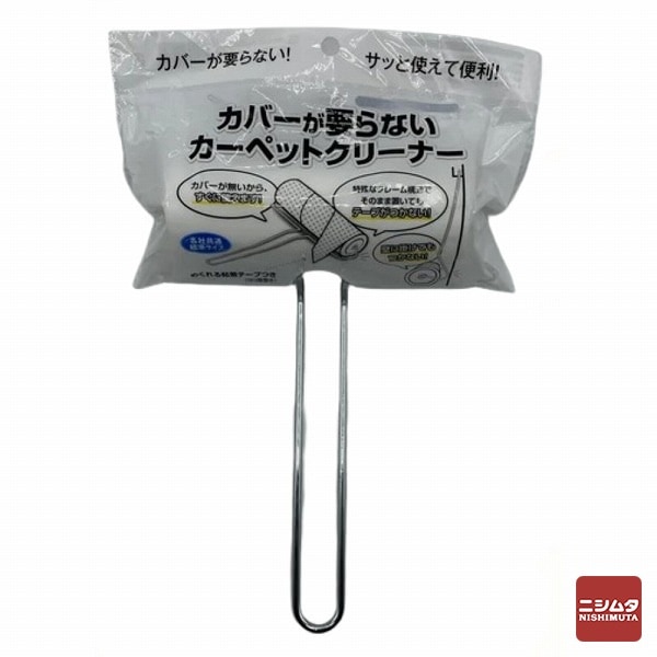 ヒラノトレーディング　カバーが要らないカーペットクリーナー