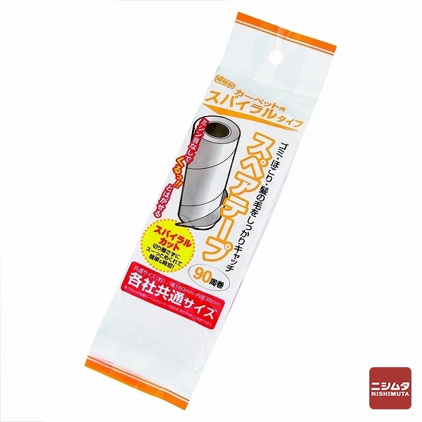 エコー金属　カーペット用スペアテープ(スパイラルタイプ)　90周巻　1巻入