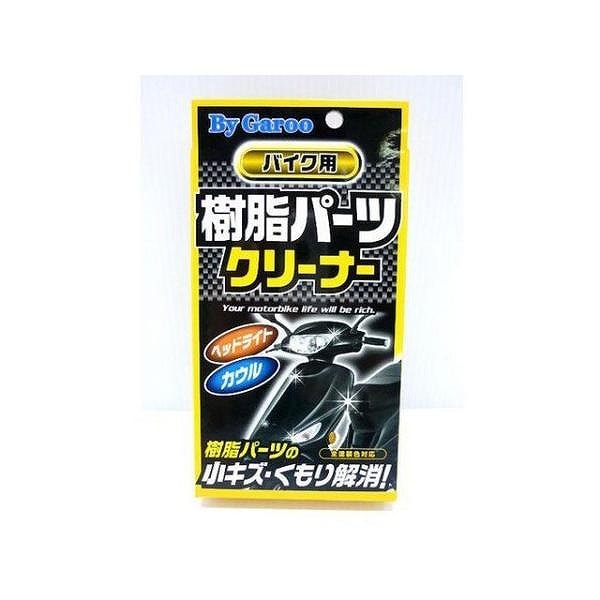 バイガルー BC-04 バイク用 樹脂パーツクリーナー