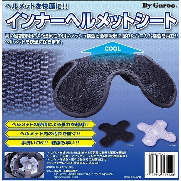 バイガルー インナーヘルメットシー トBHG-04BK