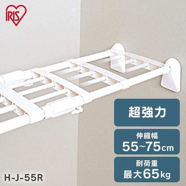 アイリスオーヤマ 伸縮棚 超強力 H-J-55R ホワイト