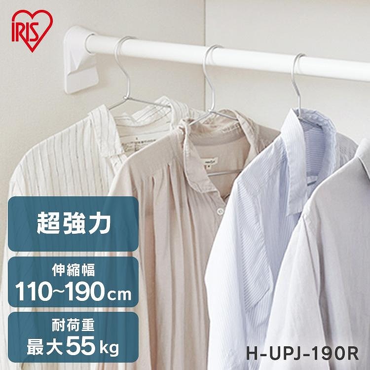 アイリスオーヤマ 伸縮棒 超強力 H-UPJ-190R ホワイト