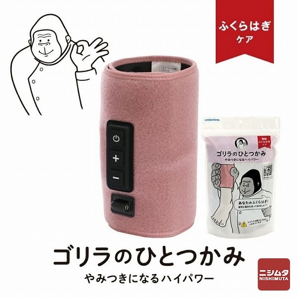 ドウシシャ ゴリラのひとつかみ ピンク GRF-2401PK 電動 ふくらはぎ レッグケア