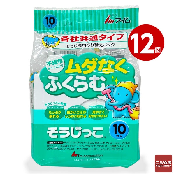 アイム  各社共通 掃除機用紙パック 「そうじっこ」  MC-109 【10枚入】×12個【送料無料】 【ｍ特】