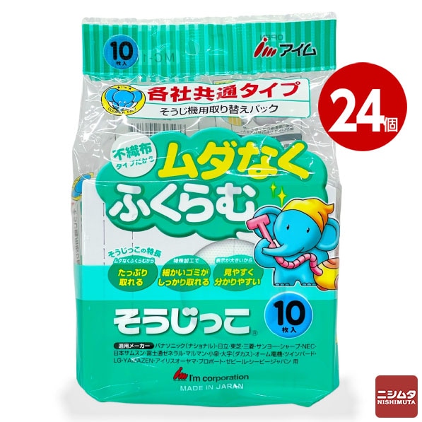 アイム  各社共通 掃除機用紙パック 「そうじっこ」  MC-109 【10枚入】×24個 【ｍ特】