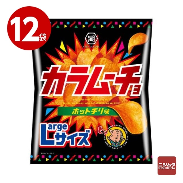 湖池屋　カラムーチョチップス　ホットチリ味　ラージサイズ　118g×12袋　お菓子　ポテトチップス【ｍ特】