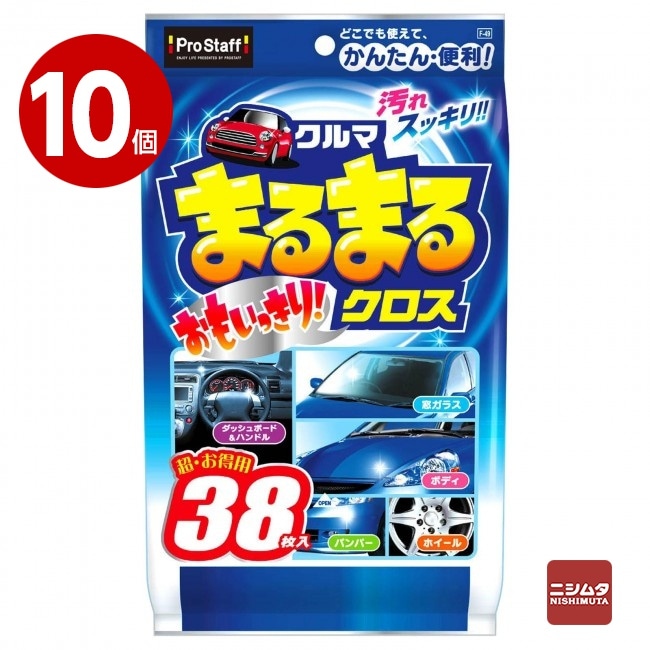 《10個セット》プロスタッフ　クルマまるまるおもいっきりクロス　超お徳用38枚入り　F-49
