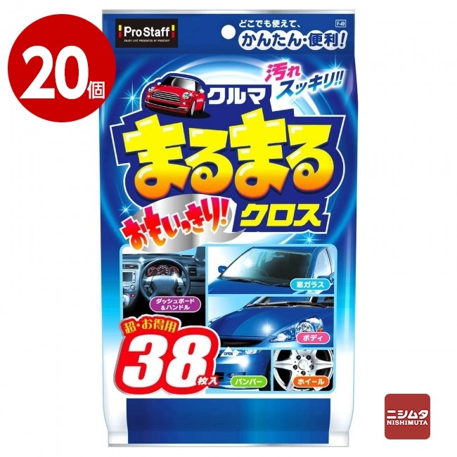《20個セット》プロスタッフ　クルマまるまるおもいっきりクロス　超お徳用38枚入り　F-49【送料無料】