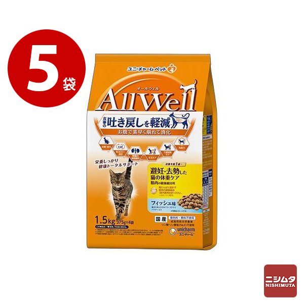 ユニチャーム　AllWell　オールウェル　避妊・去勢した猫の体重ケア筋肉の健康維持用 フィッシュ味挽き小魚とささみフリーズドライパウダー入り　1.5kg×5袋　キャットフード