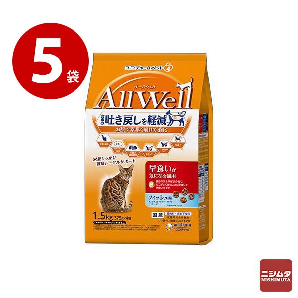 ユニチャーム　AllWell　オールウェル　早食いが気になる猫用 フィッシュ味挽き小魚とささみフリーズドライパウダー入り　1.5kg×5袋