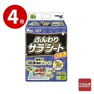 第一衛材 3倍速ふんわりサラ・シート レギュラー 81枚×4個