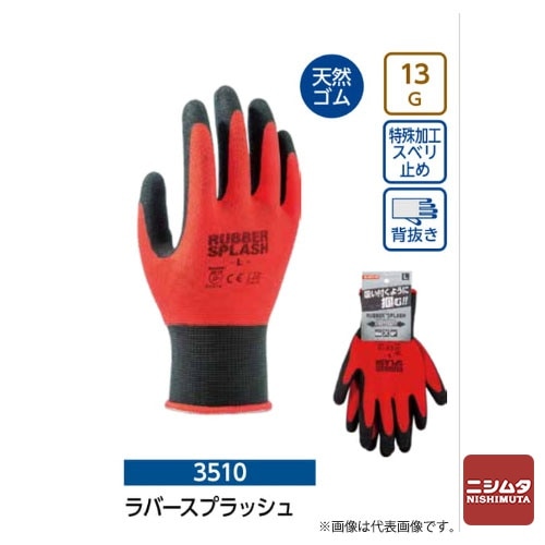 【ネコポス対応1】ユニワールド 　ラバースプラッシュ　赤 　M　3510-1P　作業用手袋