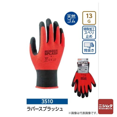 【ネコポス対応1】ユニワールド 　ラバースプラッシュ　赤 　L　3510-1P　作業用手袋