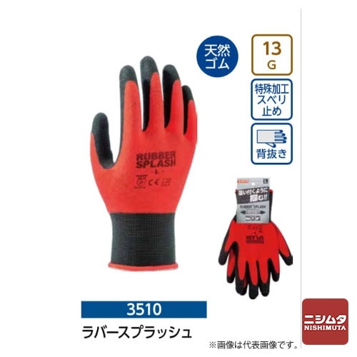 【ネコポス対応1】ユニワールド 　ラバースプラッシュ　赤 　LL　3510-1P　作業用手袋