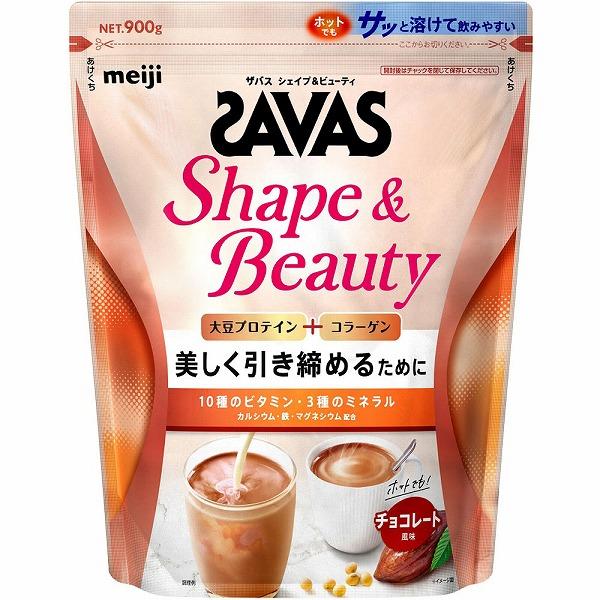 明治  ザバス(SAVAS)  シェイプ&ビューティ チョコレート風味 900g 【ｍ特】