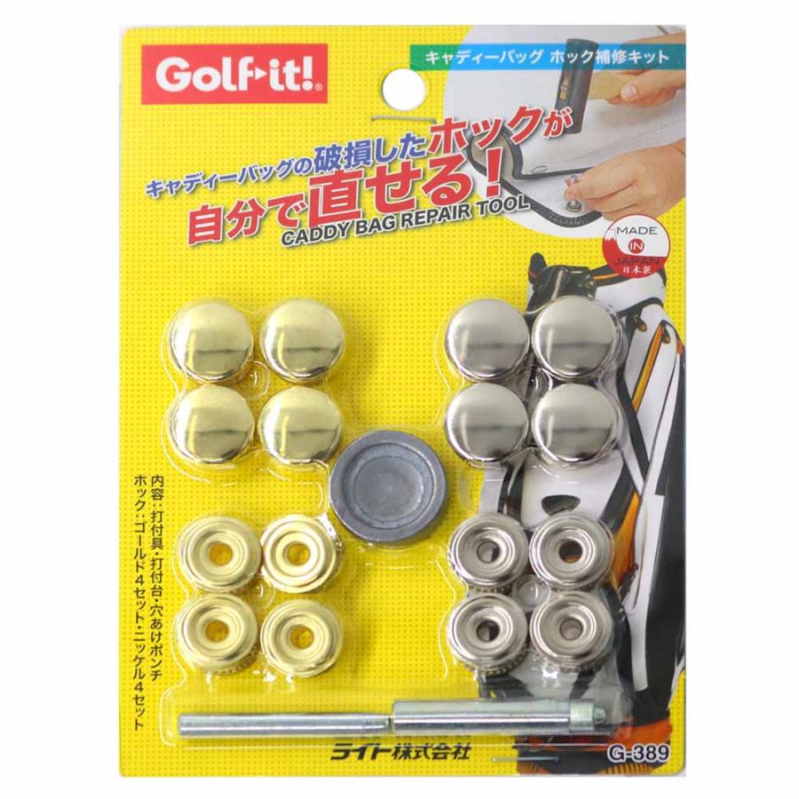 ライト(LITE) Golf it!(ゴルフイット!)  キャディーバッグ補修キット G-389