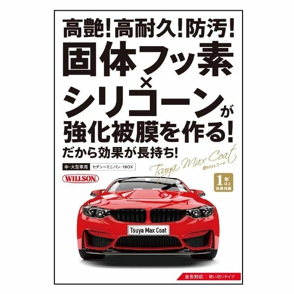 ウィルソン(Willson) C101 艶MAX コート中大型車