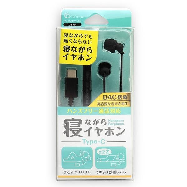 FSC FS-CSSLP01-BK 寝ながらTYPE-C