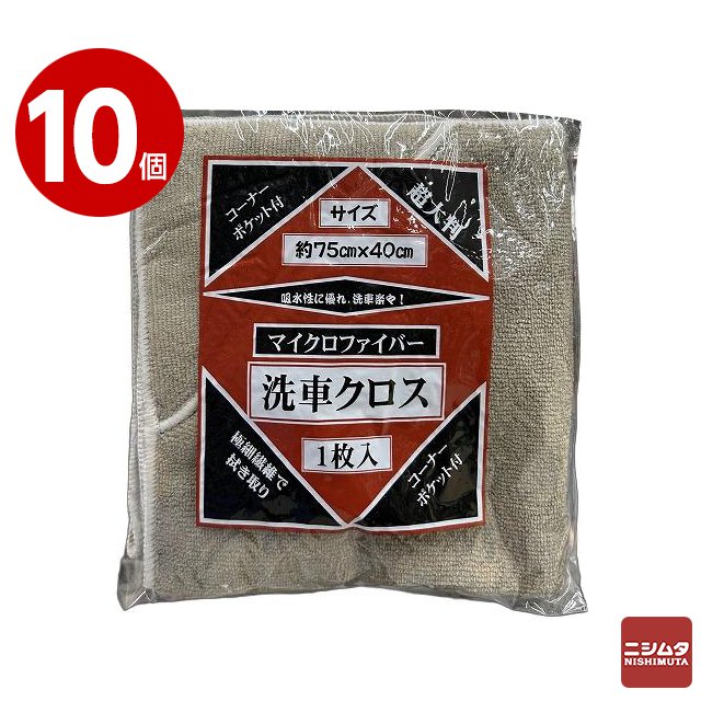 明興　大判　マイクロファイバー　洗車クロス　1枚入り×10個　約75ｃｍ×40ｃｍ【ｍ特】