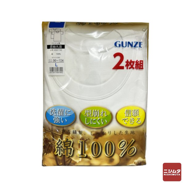 GUNZE　グンゼ　紳士　半袖丸首　Lサイズ　2枚組　メンズ【送料無料】【ｍ特】