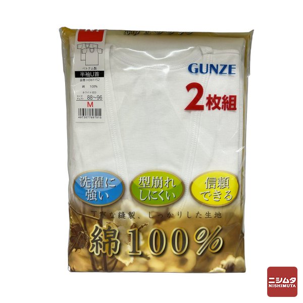 GUNZE　グンゼ　紳士　半袖U首　Mサイズ　2枚組　メンズ【送料無料】【ｍ特】
