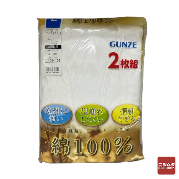 GUNZE　グンゼ　紳士　半袖U首　Lサイズ　2枚組　メンズ【送料無料】【ｍ特】