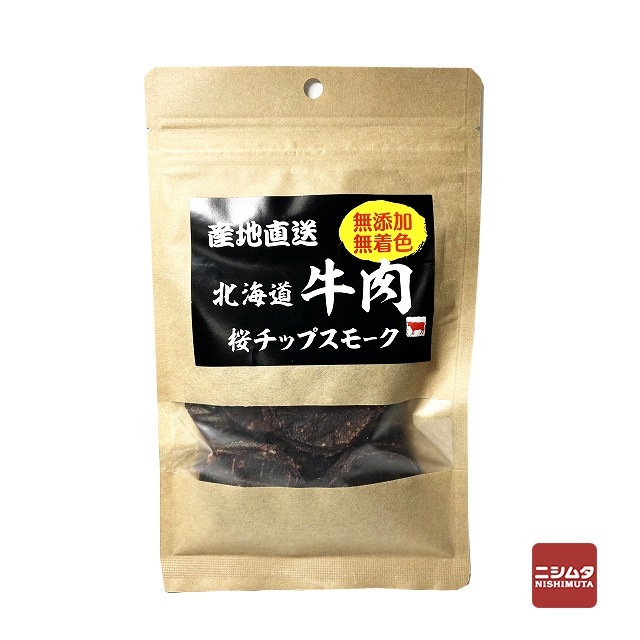 森光商店　北海道牛肉　桜チップスモーク　50g　無添加・無着色　犬用おやつ
