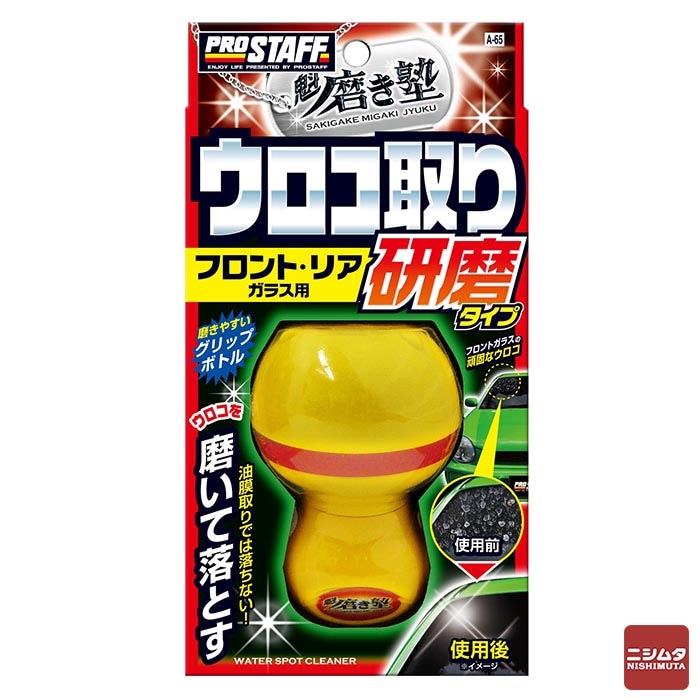 プロスタッフ ウロコ取り研磨タイプ A-65