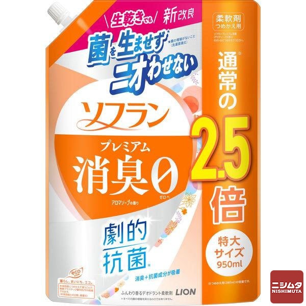 ライオン ソフラン プレミアム 消臭0 アロマソープ 詰め替え 特大 950ml 柔軟剤【ｍ特】