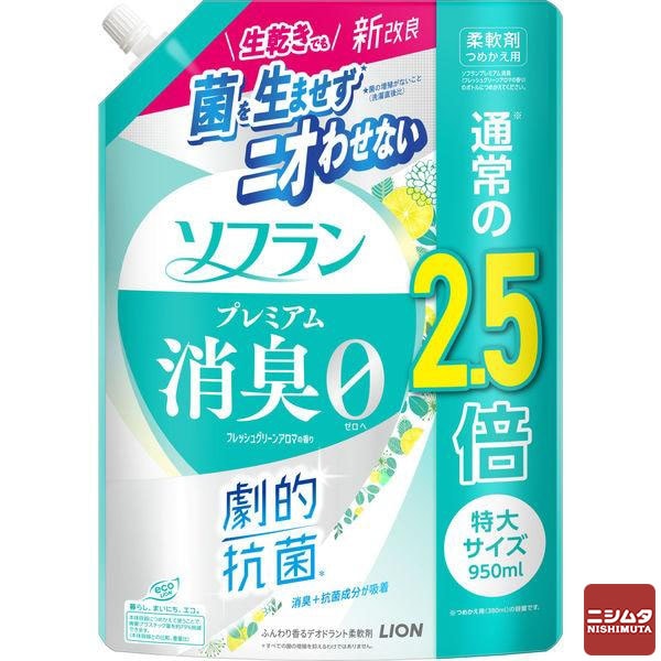 ライオン ソフラン プレミアム 消臭0 フレッシュグリーンアロマ 詰め替え 特大 950ml 柔軟剤【ｍ特】