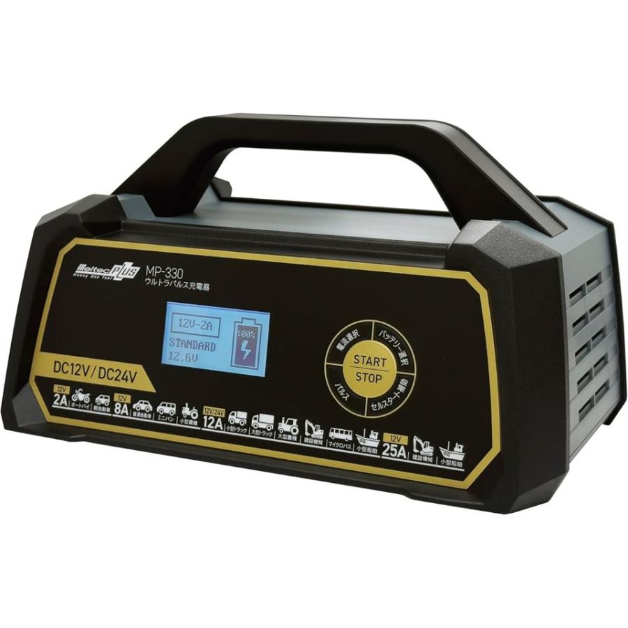メルテック(meltec) 全自動ウルトラパルスバッテリー充電器  MP-330