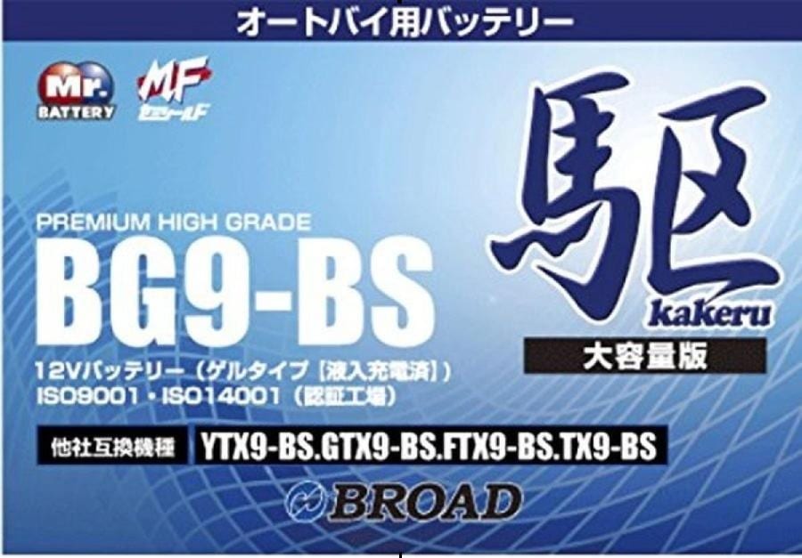 BROAD(ブロード) BG9-BS バイクバッテリー（ゲル型）駆 12V