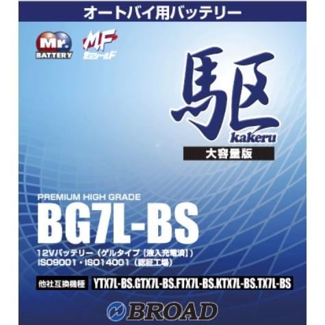BROAD(ブロード) BG7L-BS バイクバッテリー（ゲル型）駆 12V